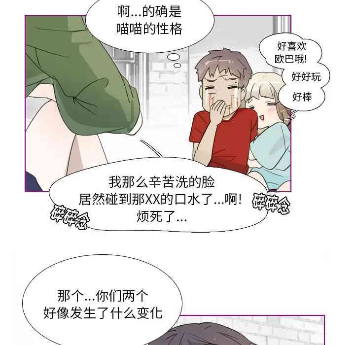 韩国漫画我的猫狗女友韩漫_我的猫狗女友-第2话在线免费阅读-韩国漫画-第38张图片