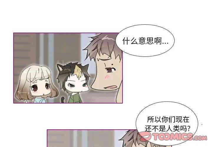 韩国漫画我的猫狗女友韩漫_我的猫狗女友-第3话在线免费阅读-韩国漫画-第1张图片