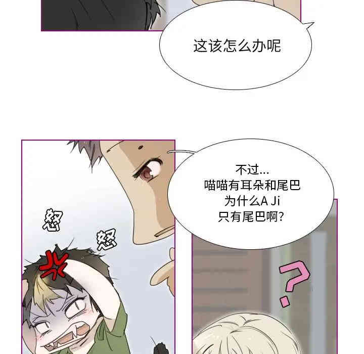 韩国漫画我的猫狗女友韩漫_我的猫狗女友-第3话在线免费阅读-韩国漫画-第5张图片