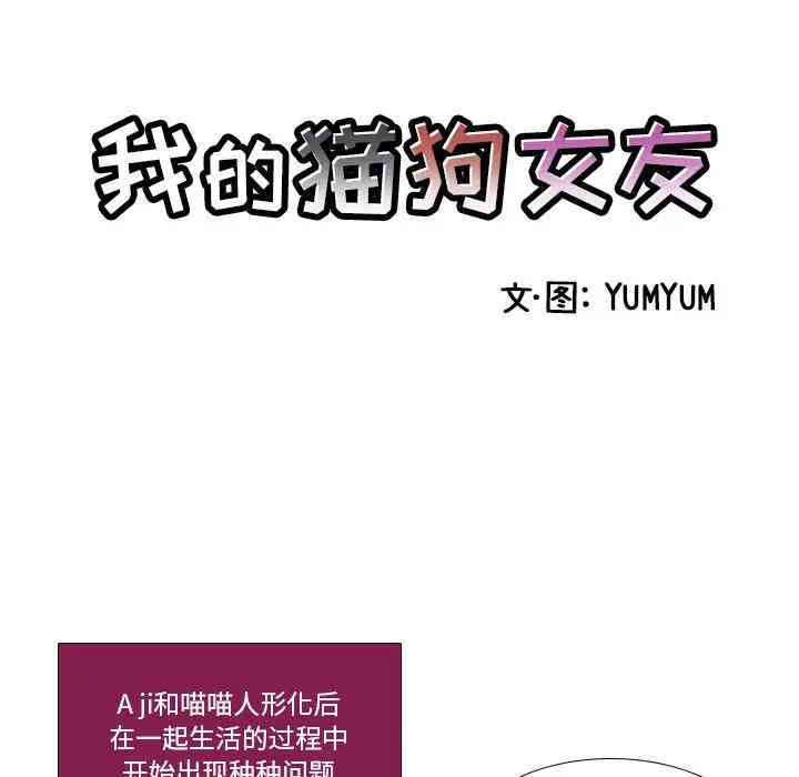 韩国漫画我的猫狗女友韩漫_我的猫狗女友-第5话在线免费阅读-韩国漫画-第5张图片