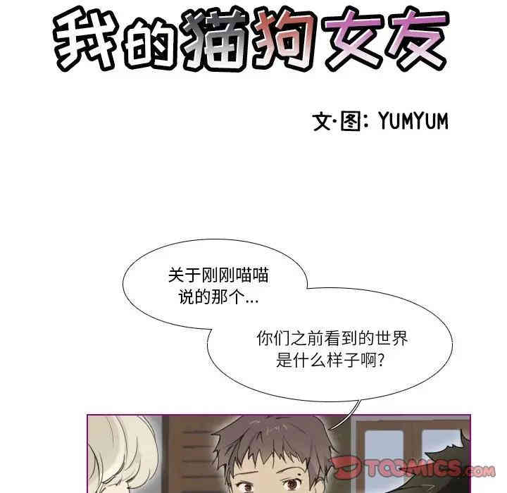 韩国漫画我的猫狗女友韩漫_我的猫狗女友-第6话在线免费阅读-韩国漫画-第7张图片