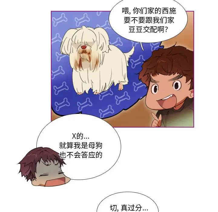韩国漫画我的猫狗女友韩漫_我的猫狗女友-第6话在线免费阅读-韩国漫画-第20张图片