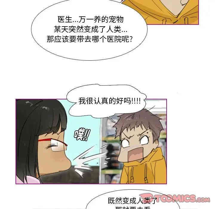 韩国漫画我的猫狗女友韩漫_我的猫狗女友-第6话在线免费阅读-韩国漫画-第31张图片