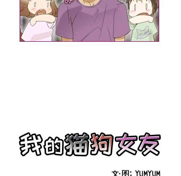 韩国漫画我的猫狗女友韩漫_我的猫狗女友-第7话在线免费阅读-韩国漫画-第5张图片