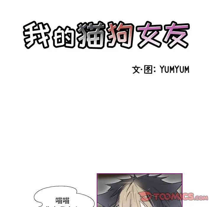 韩国漫画我的猫狗女友韩漫_我的猫狗女友-第8话在线免费阅读-韩国漫画-第7张图片