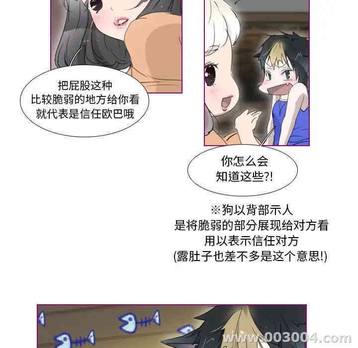 韩国漫画我的猫狗女友韩漫_我的猫狗女友-第8话在线免费阅读-韩国漫画-第18张图片