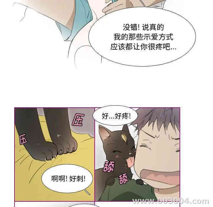 韩国漫画我的猫狗女友韩漫_我的猫狗女友-第8话在线免费阅读-韩国漫画-第24张图片