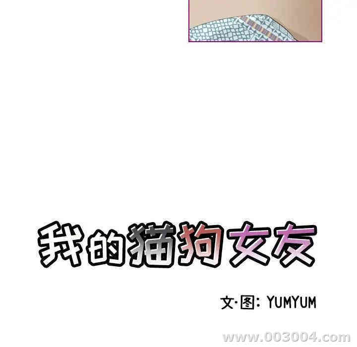 韩国漫画我的猫狗女友韩漫_我的猫狗女友-第9话在线免费阅读-韩国漫画-第6张图片