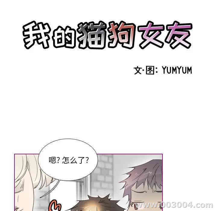 韩国漫画我的猫狗女友韩漫_我的猫狗女友-第10话在线免费阅读-韩国漫画-第6张图片