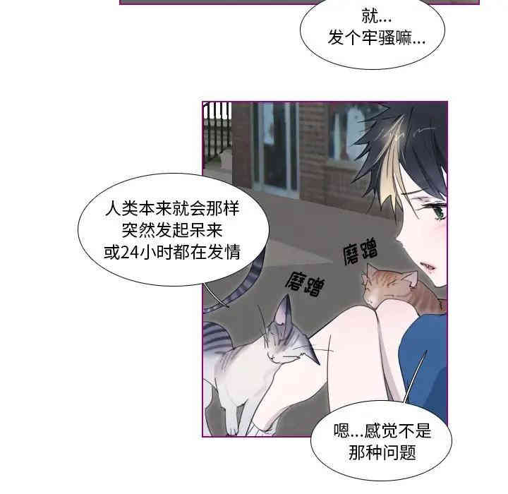 韩国漫画我的猫狗女友韩漫_我的猫狗女友-第11话在线免费阅读-韩国漫画-第33张图片