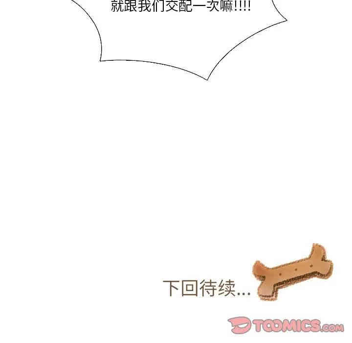 韩国漫画我的猫狗女友韩漫_我的猫狗女友-第11话在线免费阅读-韩国漫画-第37张图片