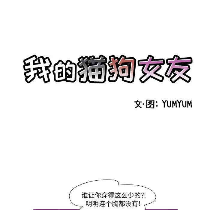 韩国漫画我的猫狗女友韩漫_我的猫狗女友-第12话在线免费阅读-韩国漫画-第5张图片