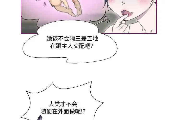 韩国漫画我的猫狗女友韩漫_我的猫狗女友-第13话在线免费阅读-韩国漫画-第4张图片