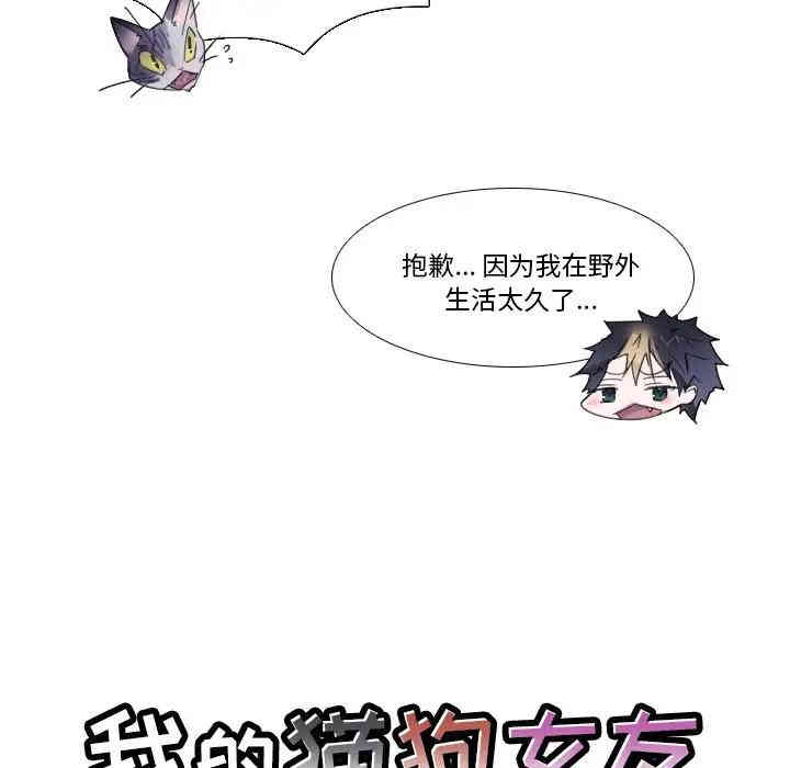 韩国漫画我的猫狗女友韩漫_我的猫狗女友-第13话在线免费阅读-韩国漫画-第5张图片