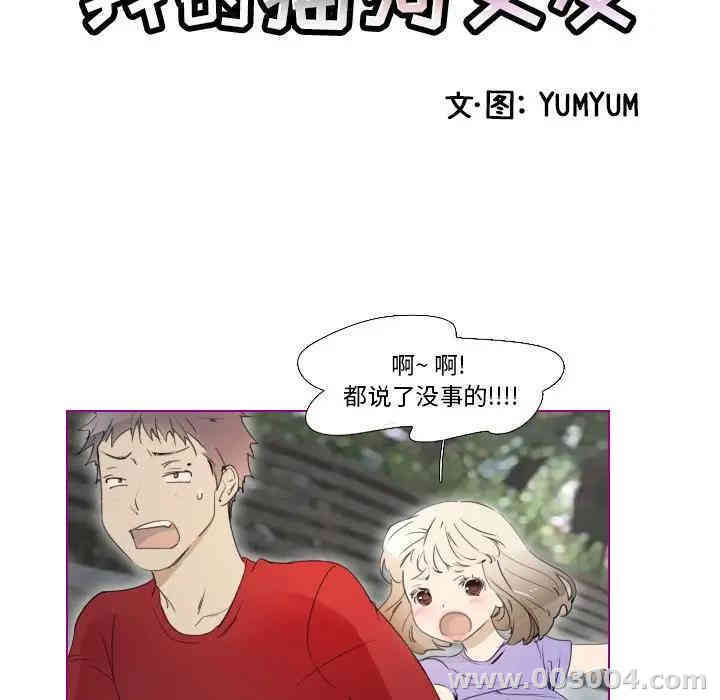 韩国漫画我的猫狗女友韩漫_我的猫狗女友-第13话在线免费阅读-韩国漫画-第6张图片