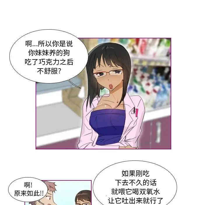 韩国漫画我的猫狗女友韩漫_我的猫狗女友-第13话在线免费阅读-韩国漫画-第15张图片