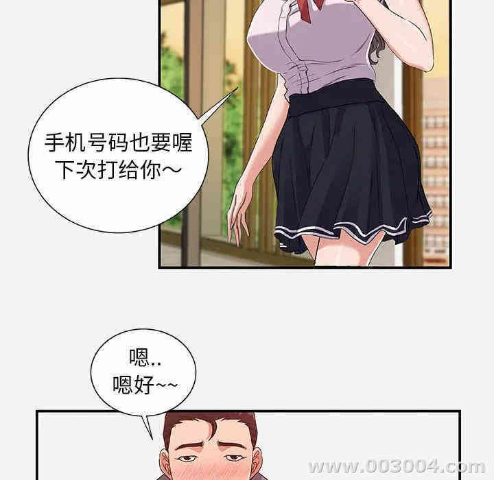 韩国漫画朋友以上，恋人未满韩漫_朋友以上，恋人未满-第一话在线免费阅读-韩国漫画-第72张图片