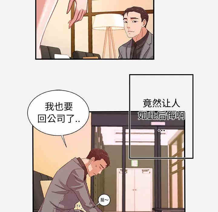 韩国漫画朋友以上，恋人未满韩漫_朋友以上，恋人未满-第一话在线免费阅读-韩国漫画-第76张图片