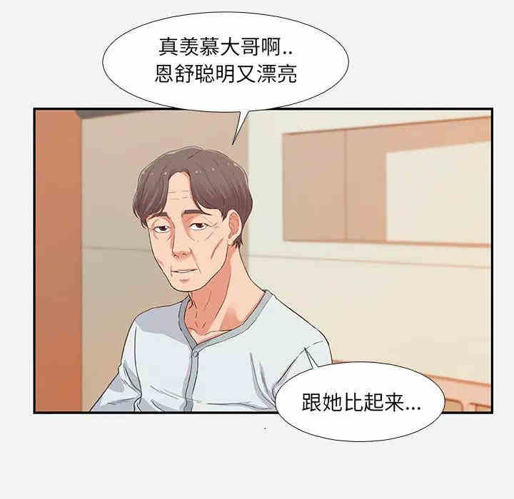 韩国漫画朋友以上，恋人未满韩漫_朋友以上，恋人未满-第2话在线免费阅读-韩国漫画-第45张图片