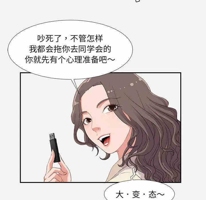 韩国漫画朋友以上，恋人未满韩漫_朋友以上，恋人未满-第2话在线免费阅读-韩国漫画-第74张图片