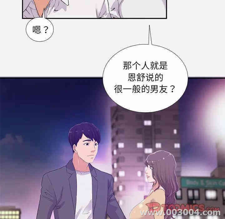 韩国漫画朋友以上，恋人未满韩漫_朋友以上，恋人未满-第4话在线免费阅读-韩国漫画-第66张图片