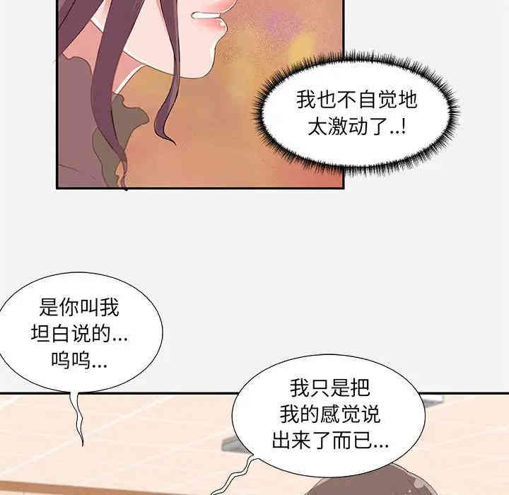 韩国漫画朋友以上，恋人未满韩漫_朋友以上，恋人未满-第7话在线免费阅读-韩国漫画-第55张图片