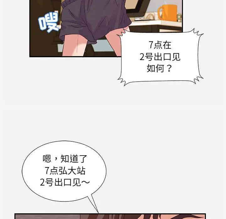 韩国漫画朋友以上，恋人未满韩漫_朋友以上，恋人未满-第7话在线免费阅读-韩国漫画-第86张图片