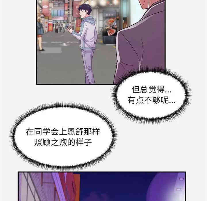 韩国漫画朋友以上，恋人未满韩漫_朋友以上，恋人未满-第8话在线免费阅读-韩国漫画-第41张图片
