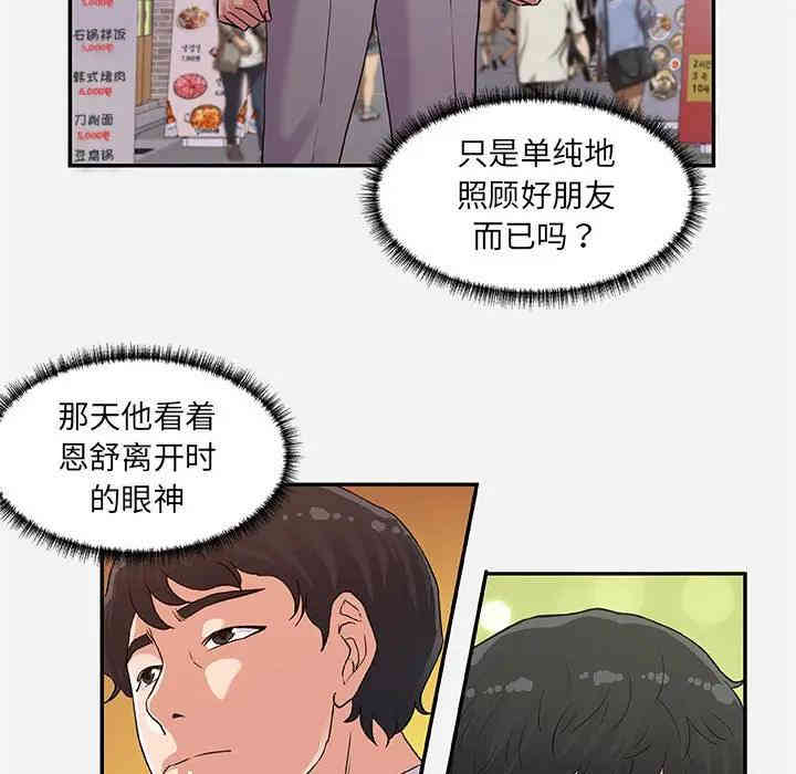 韩国漫画朋友以上，恋人未满韩漫_朋友以上，恋人未满-第8话在线免费阅读-韩国漫画-第43张图片