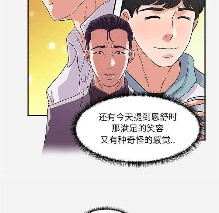 韩国漫画朋友以上，恋人未满韩漫_朋友以上，恋人未满-第8话在线免费阅读-韩国漫画-第44张图片