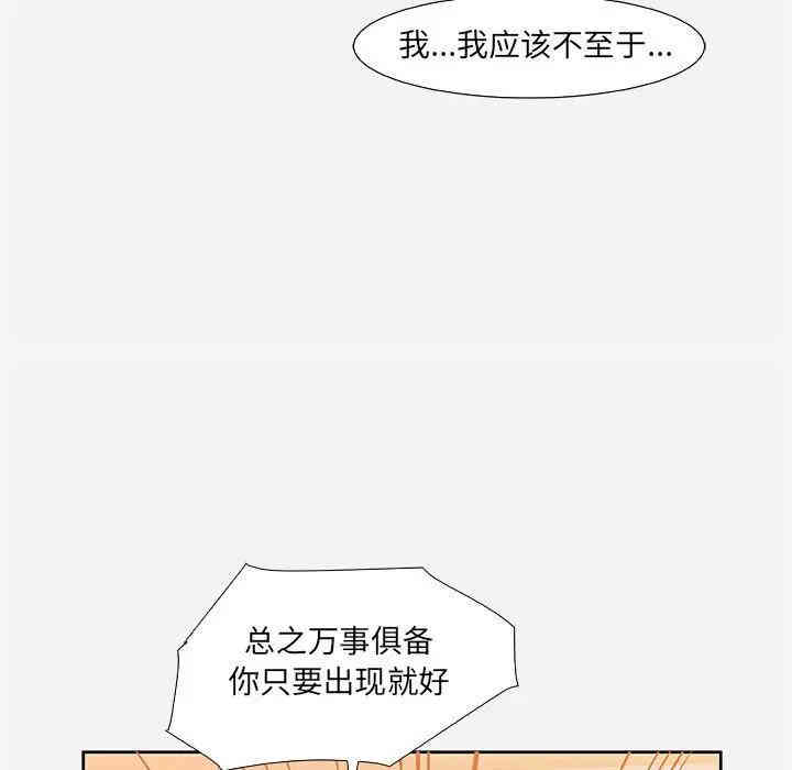 韩国漫画朋友以上，恋人未满韩漫_朋友以上，恋人未满-第9话在线免费阅读-韩国漫画-第85张图片