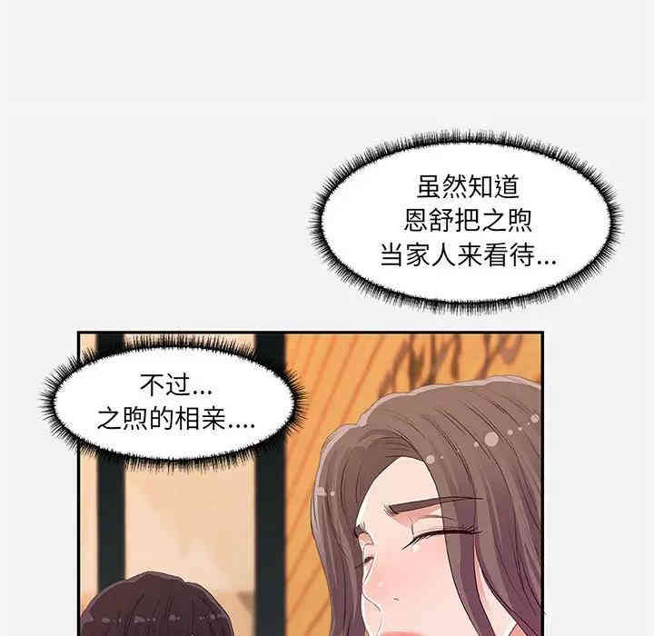 韩国漫画朋友以上，恋人未满韩漫_朋友以上，恋人未满-第10话在线免费阅读-韩国漫画-第39张图片