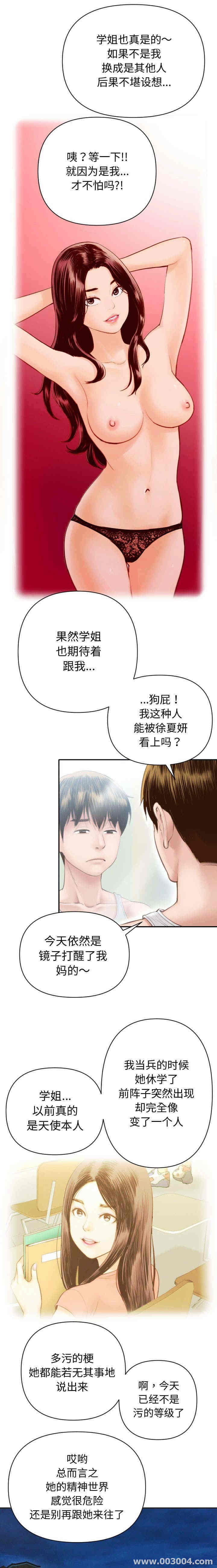 韩国漫画与学姐的那些事韩漫_与学姐的那些事-第2话在线免费阅读-韩国漫画-第6张图片