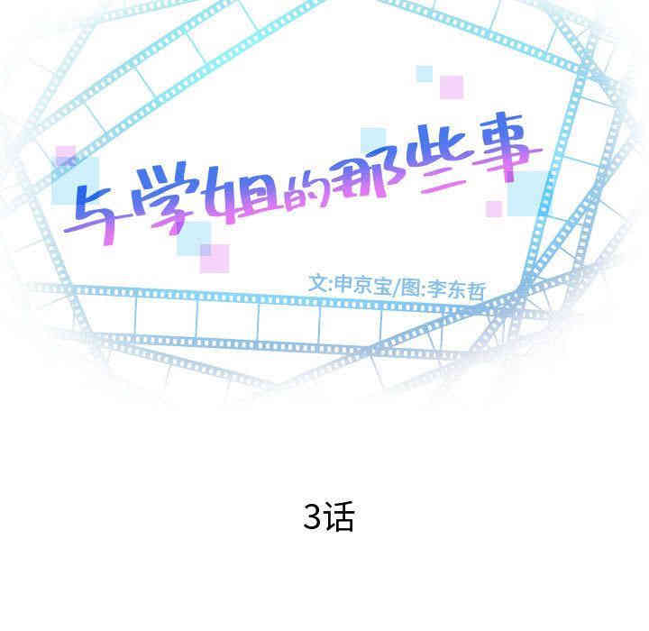 韩国漫画与学姐的那些事韩漫_与学姐的那些事-第3话在线免费阅读-韩国漫画-第7张图片