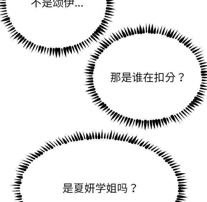韩国漫画与学姐的那些事韩漫_与学姐的那些事-第3话在线免费阅读-韩国漫画-第53张图片