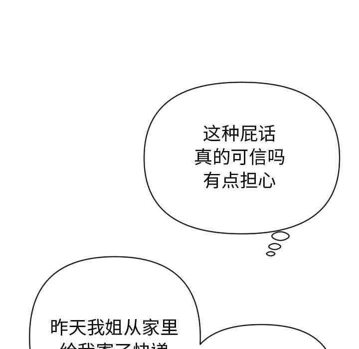 韩国漫画与学姐的那些事韩漫_与学姐的那些事-第3话在线免费阅读-韩国漫画-第128张图片