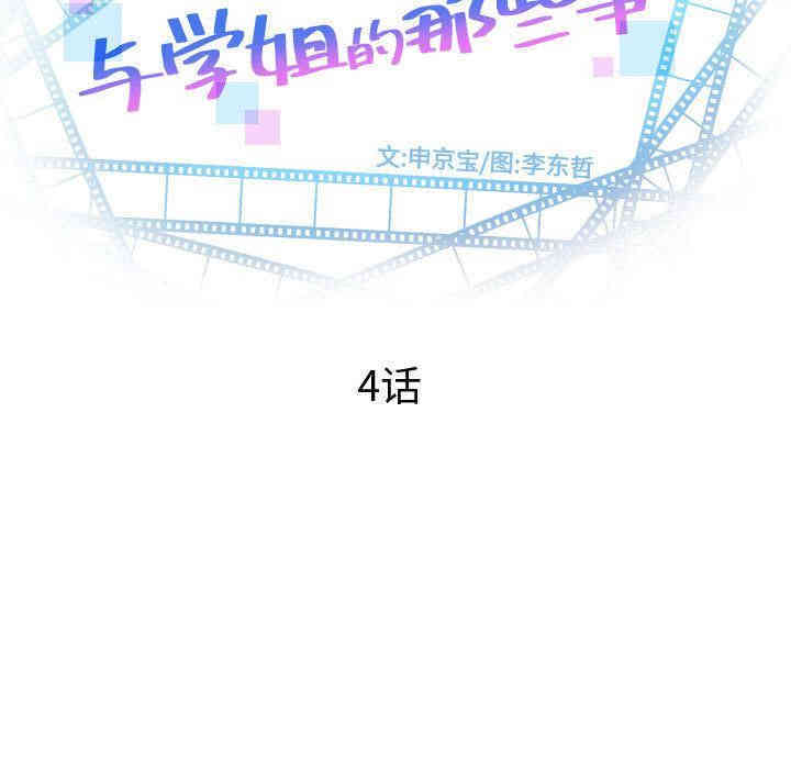 韩国漫画与学姐的那些事韩漫_与学姐的那些事-第4话在线免费阅读-韩国漫画-第5张图片