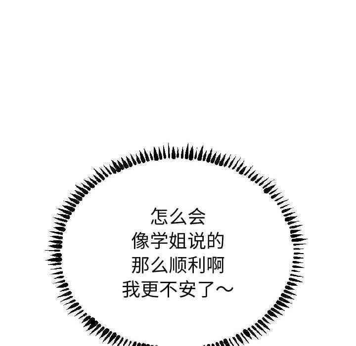 韩国漫画与学姐的那些事韩漫_与学姐的那些事-第4话在线免费阅读-韩国漫画-第6张图片