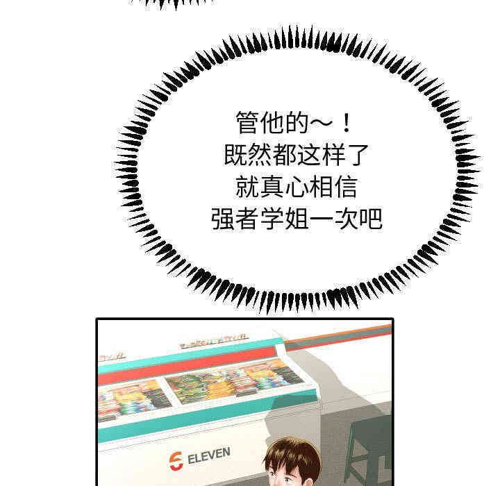 韩国漫画与学姐的那些事韩漫_与学姐的那些事-第4话在线免费阅读-韩国漫画-第9张图片