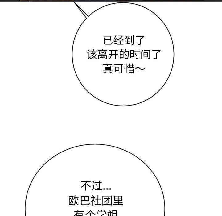 韩国漫画与学姐的那些事韩漫_与学姐的那些事-第4话在线免费阅读-韩国漫画-第124张图片
