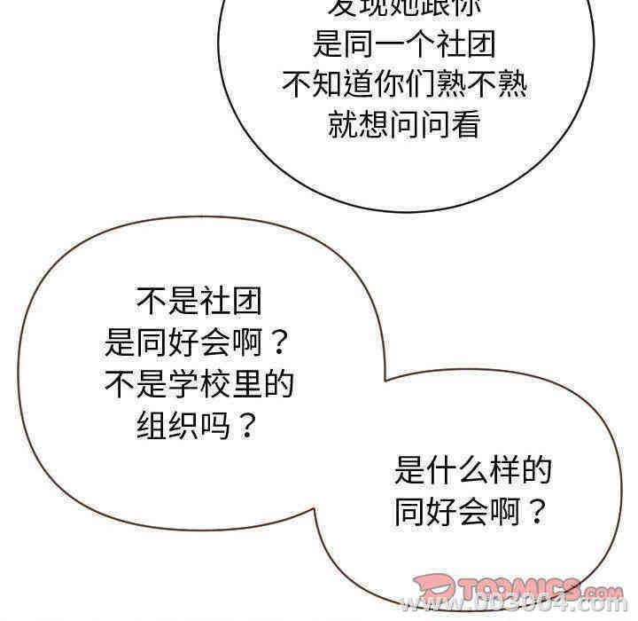 韩国漫画与学姐的那些事韩漫_与学姐的那些事-第4话在线免费阅读-韩国漫画-第133张图片