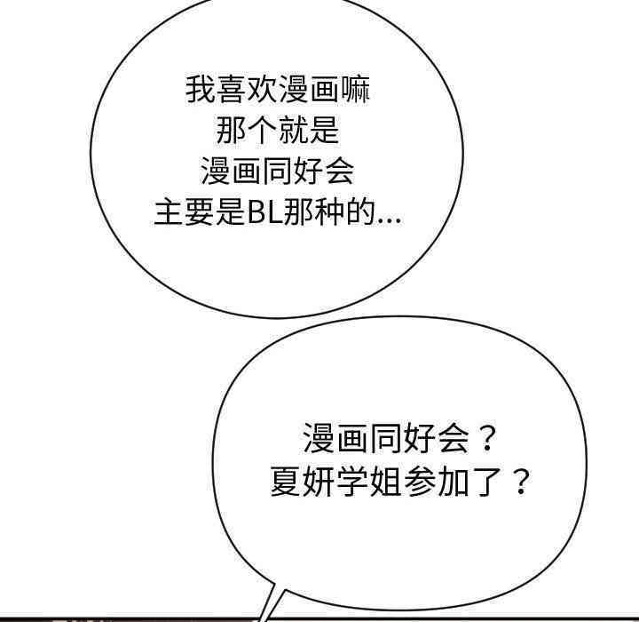 韩国漫画与学姐的那些事韩漫_与学姐的那些事-第4话在线免费阅读-韩国漫画-第135张图片