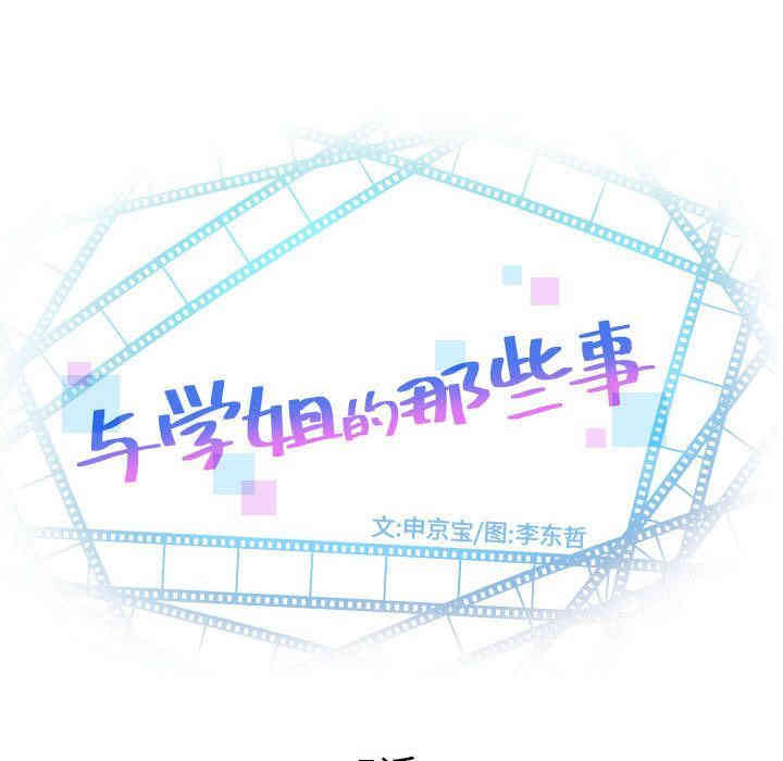 韩国漫画与学姐的那些事韩漫_与学姐的那些事-第5话在线免费阅读-韩国漫画-第6张图片