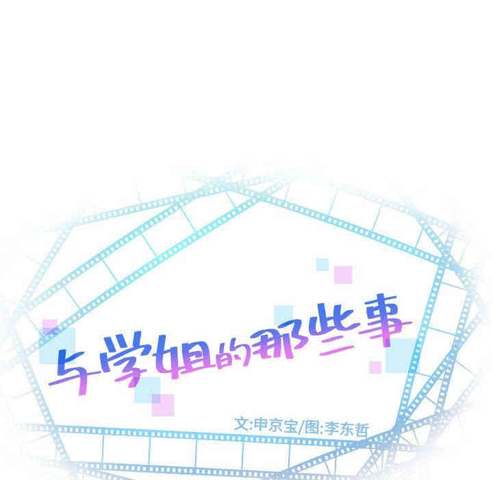 韩国漫画与学姐的那些事韩漫_与学姐的那些事-第6话在线免费阅读-韩国漫画-第6张图片