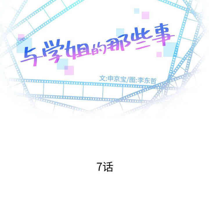 韩国漫画与学姐的那些事韩漫_与学姐的那些事-第7话在线免费阅读-韩国漫画-第8张图片