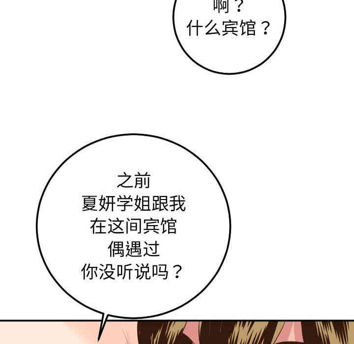 韩国漫画与学姐的那些事韩漫_与学姐的那些事-第9话在线免费阅读-韩国漫画-第73张图片