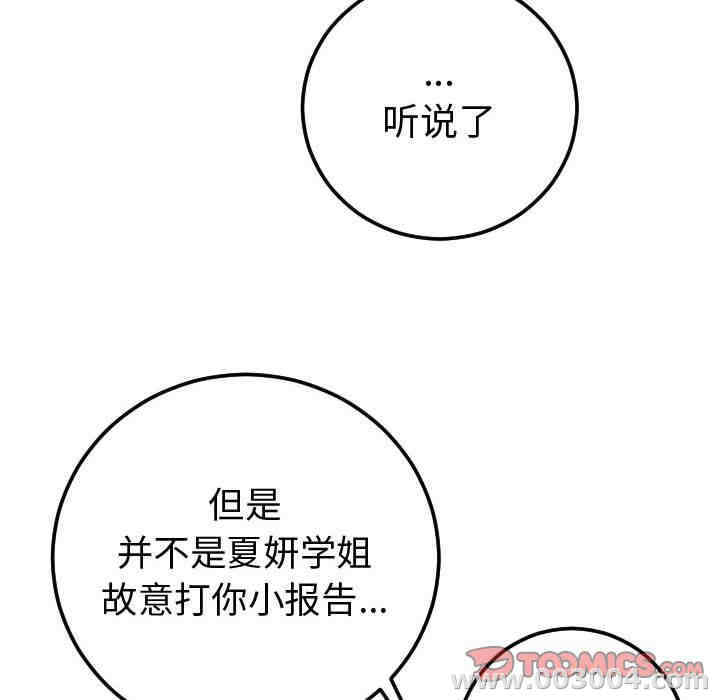 韩国漫画与学姐的那些事韩漫_与学姐的那些事-第9话在线免费阅读-韩国漫画-第75张图片
