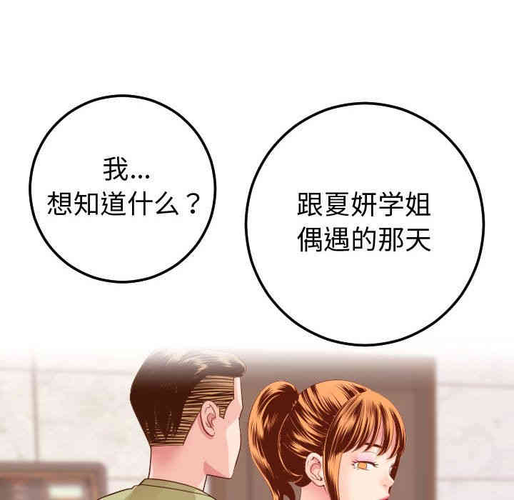 韩国漫画与学姐的那些事韩漫_与学姐的那些事-第9话在线免费阅读-韩国漫画-第80张图片