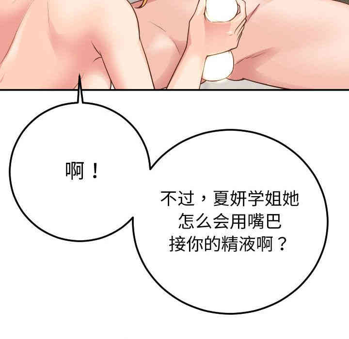 韩国漫画与学姐的那些事韩漫_与学姐的那些事-第9话在线免费阅读-韩国漫画-第97张图片