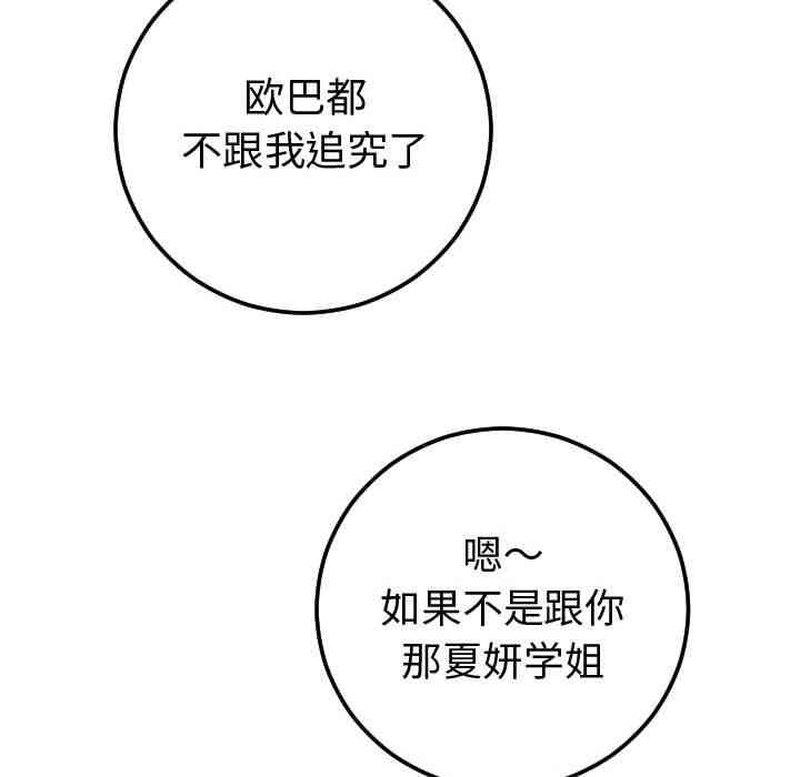 韩国漫画与学姐的那些事韩漫_与学姐的那些事-第9话在线免费阅读-韩国漫画-第100张图片